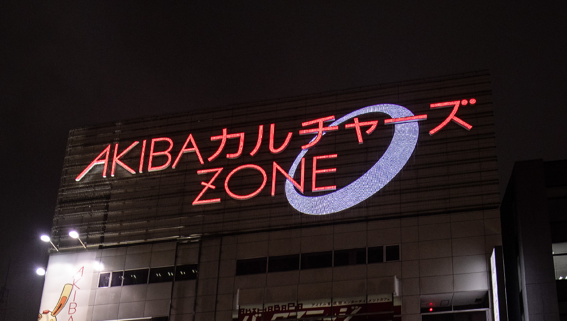 AKIBAカルチャーズZONE