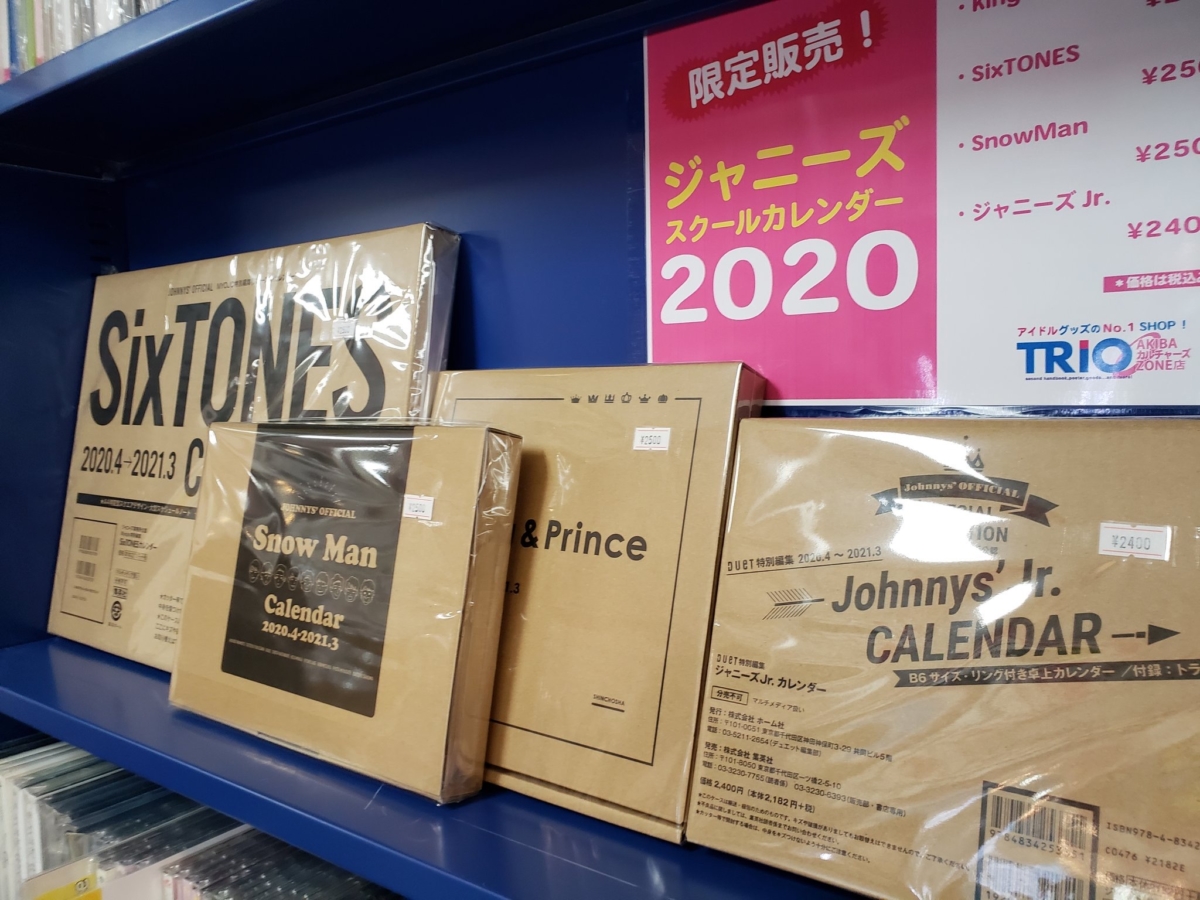 Japanese Only 速報 ジャニーズスクールカレンダー入荷しました Akiba Cultures Zone Japanese Only 速報 ジャニーズスクールカレンダー入荷しました Akiba Cultures Zone